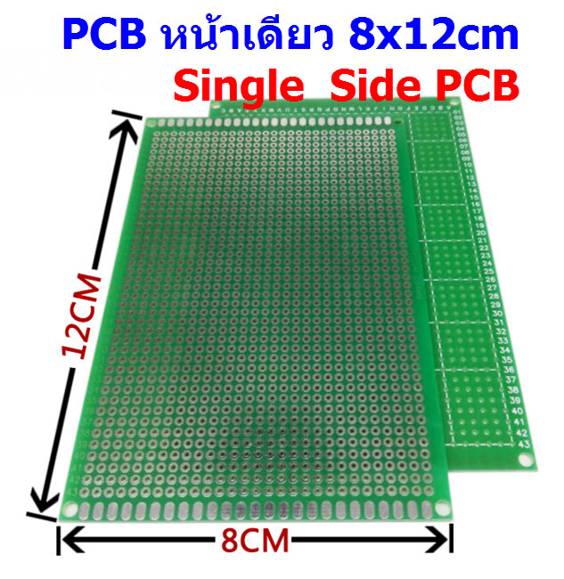 PCB หน้าเดียว 8x12cm 8*12cm แผ่นปริ๊นอเนกประสงค์ Single Side Prototype PCB (PCB)