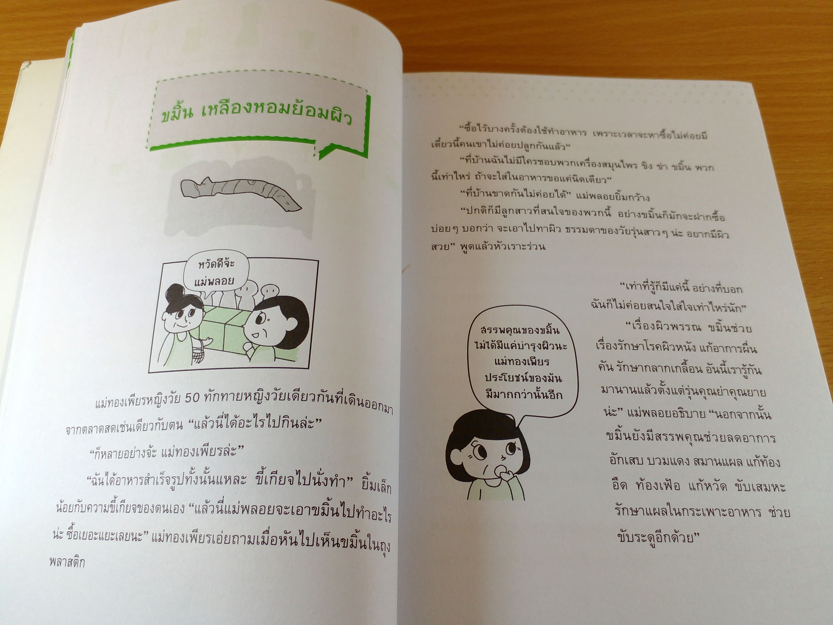 สุขภาพดีด้วยสมุนไพรก้นครัว