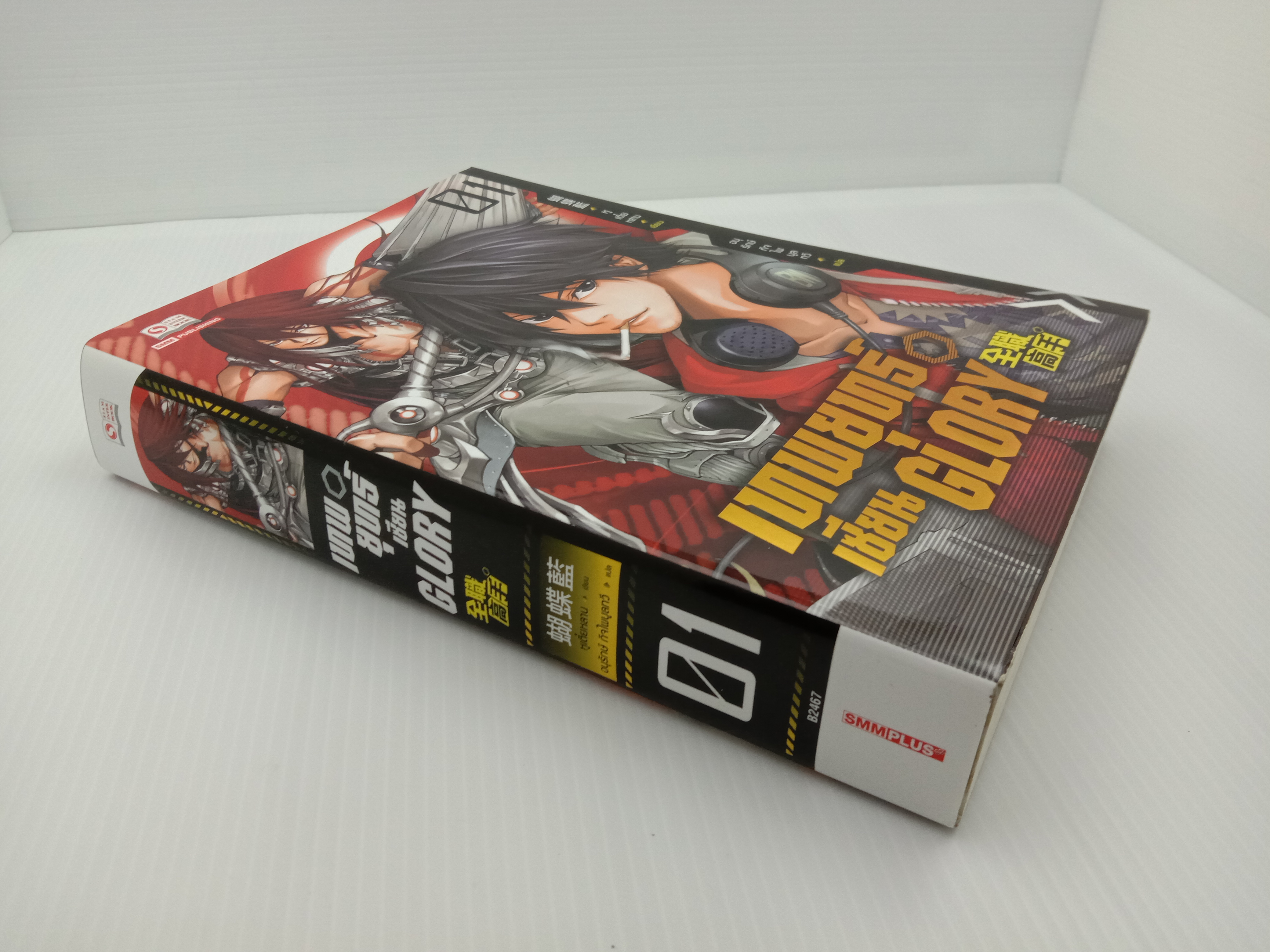 เทพยุทธเซียน Glory เล่ม 1