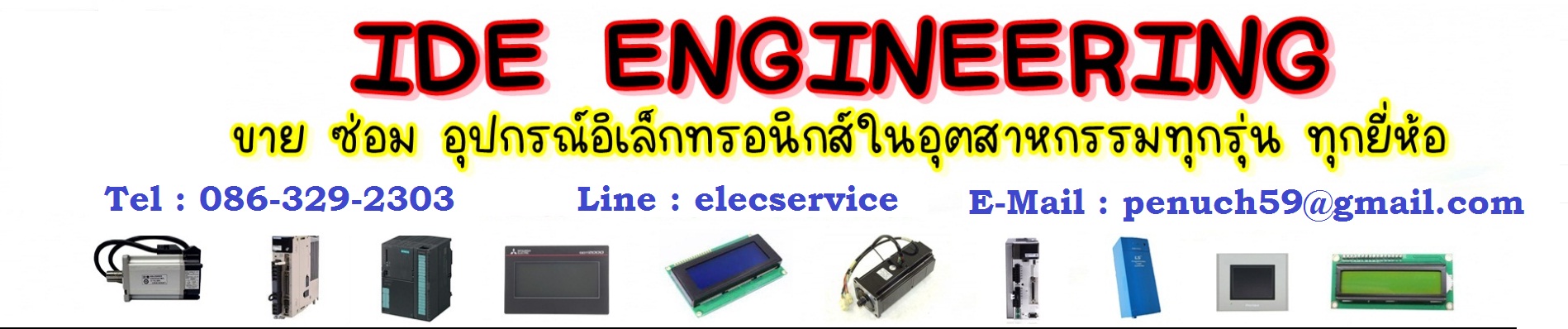 IDE Engineering จำหน่าย-ซ่อม อุปกรณ์อิเล็กทรอนิกส์ในงานอุตสาหกรรม