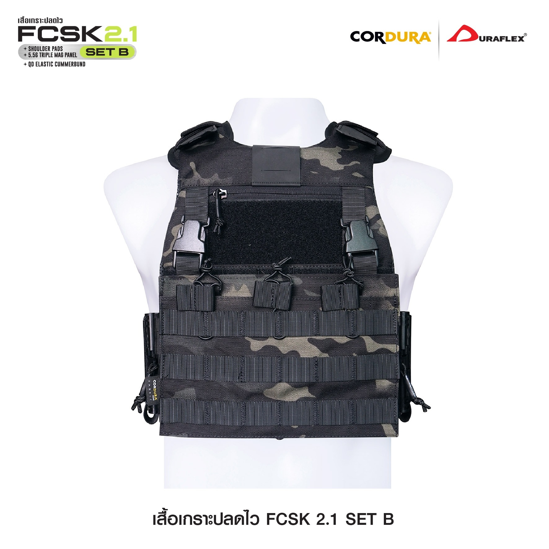 เสื้อเกราะปลดไว FCSK 2.1(SET_ B) Tactical vest
