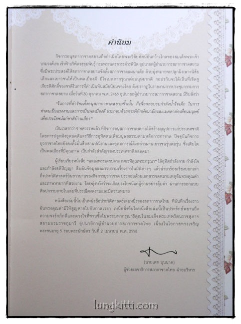 ฉลองพระเดชบ่จาง กตเวทิคุณพระกรุณา 025288 (1)