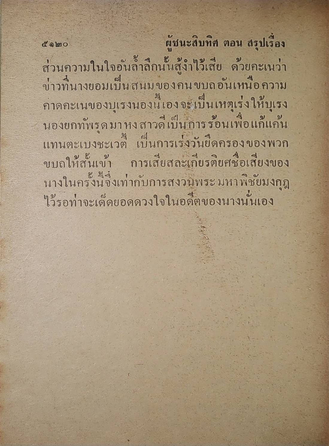 ผู้ชนะสิบทิศ (8 เล่มจบ) 027429