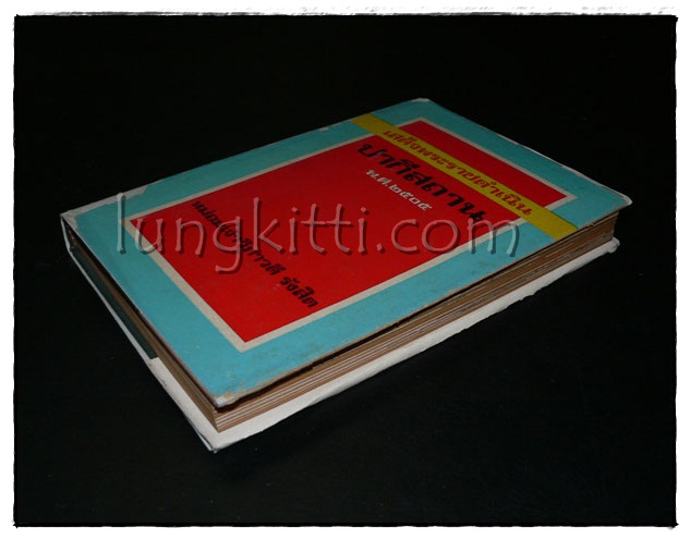 เสด็จพระราชดำเนินปากีสถาน พ.ศ. ๒๕๐๕ 014602