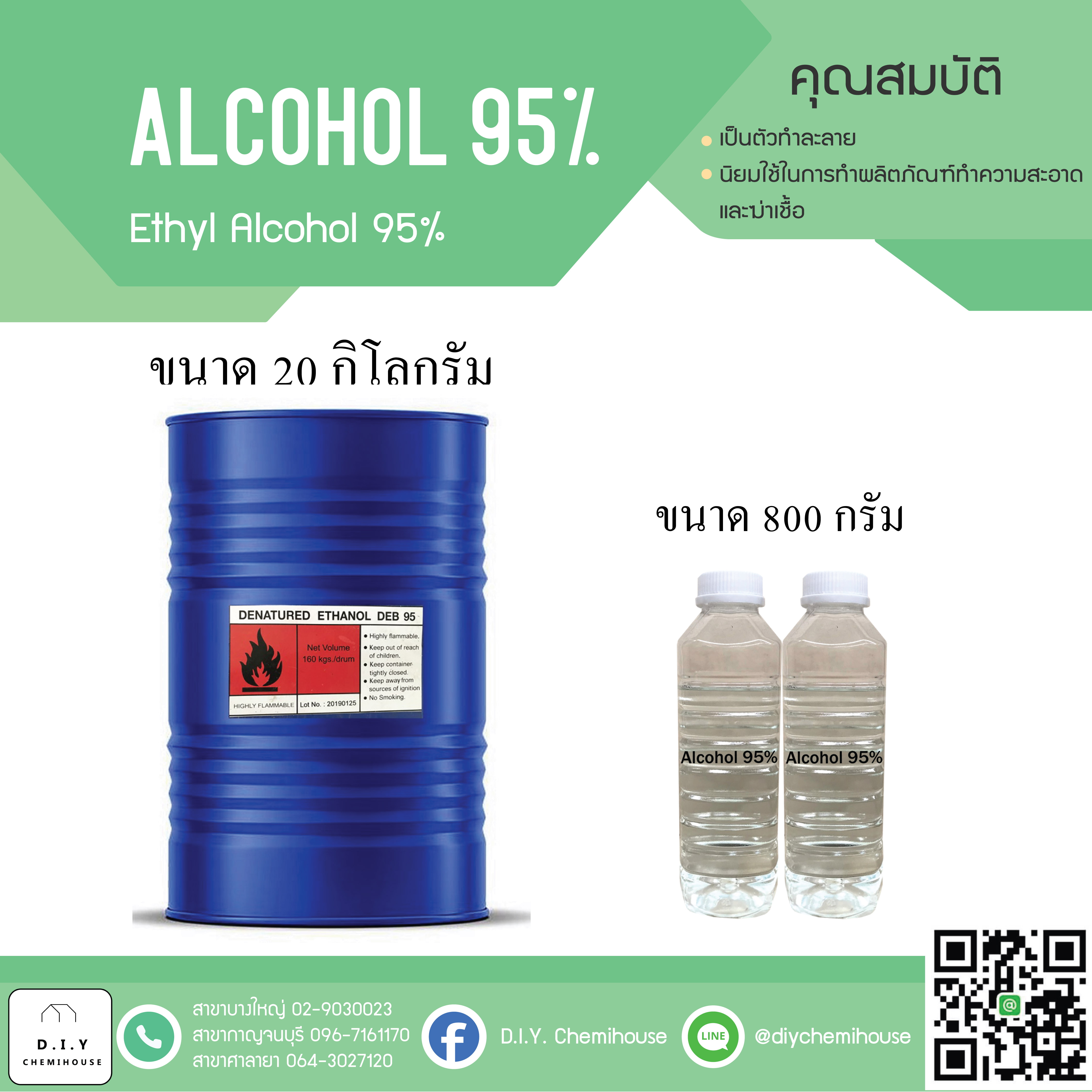 Alcohol 95% ขนาด 800 กรัม