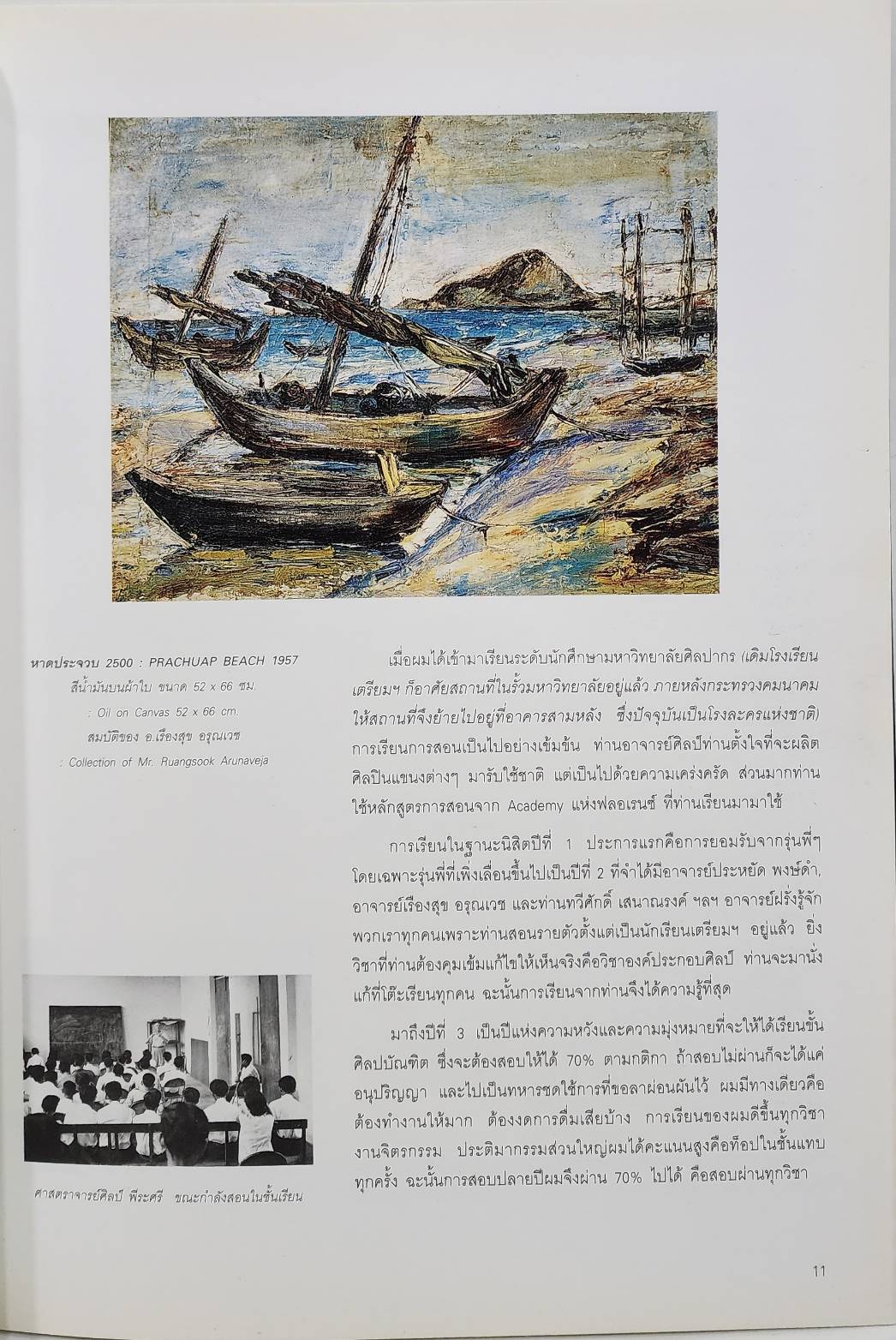 ชีวิตและผลงาน สันต์ สารากรบริรักษ์ 027510