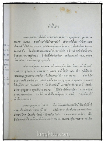 สารบาญกฎหมาย พ.ศ. 2495 ถึง พ.ศ. 2497 018075 (1)