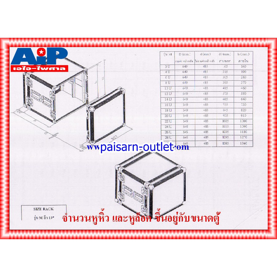 COMPACT M-8U 2ฝาหน้า-หลัง ลึก19" ผิวอลูมิเนียม แร็ค แร็คลึก19" RACK8U แร็คผิวอลูมิเนียม RACK เอไอ-ไพศาล