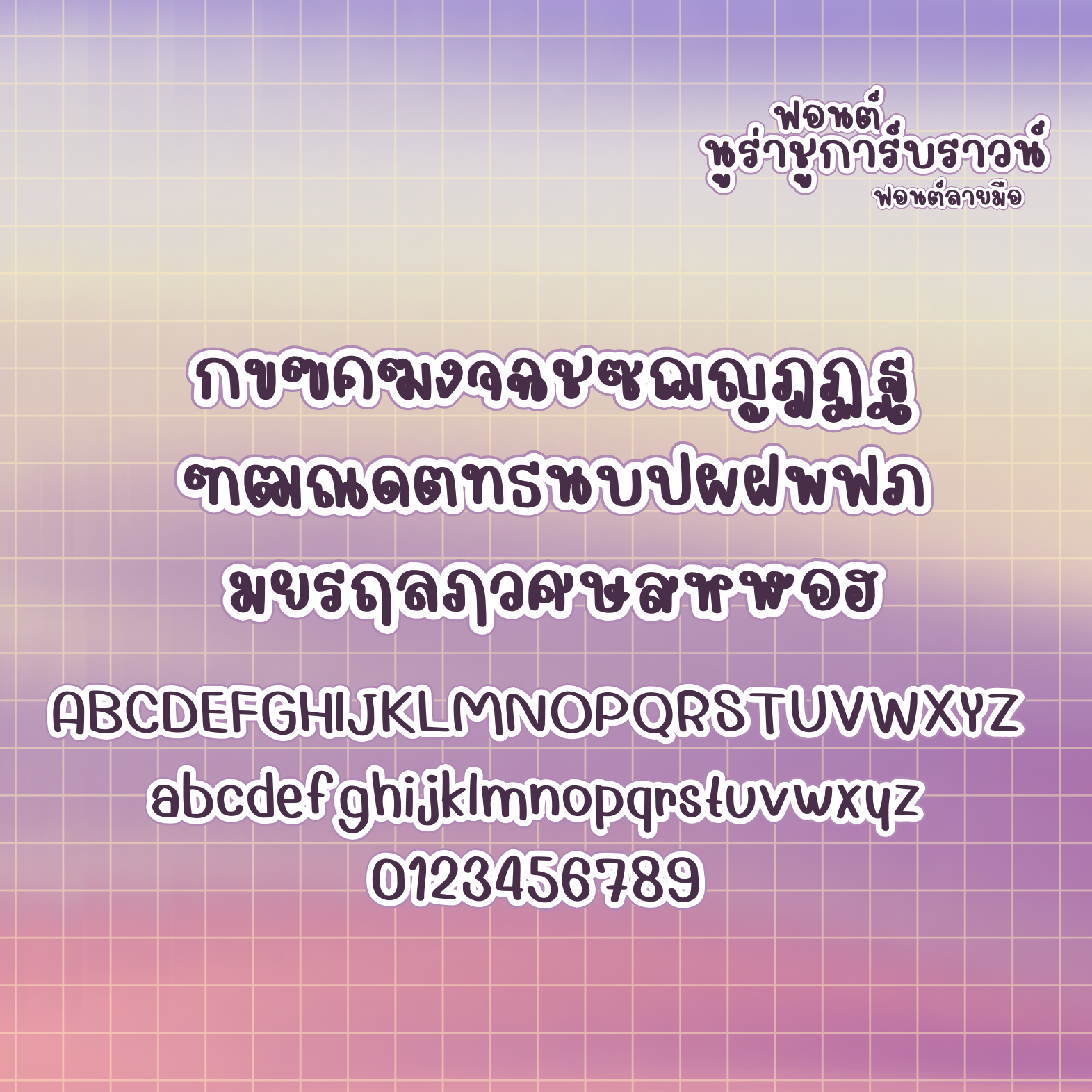 ฟอนต์นูร่าซูการ์บราวน์