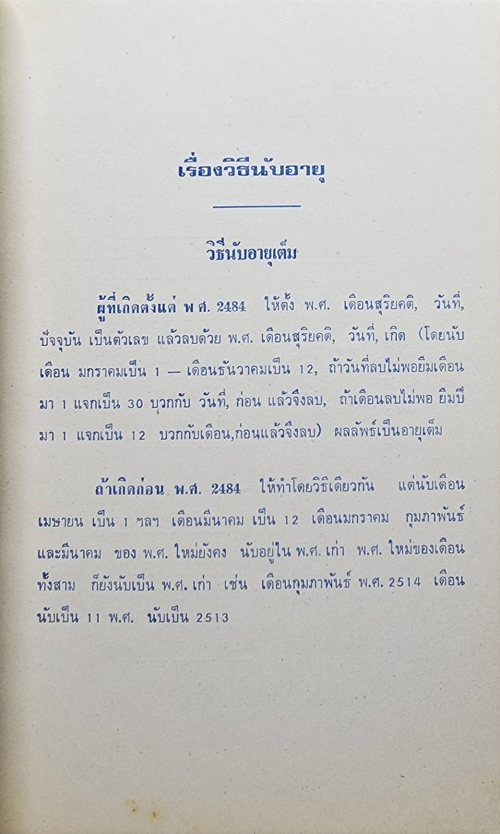 มหาทักษา 027408