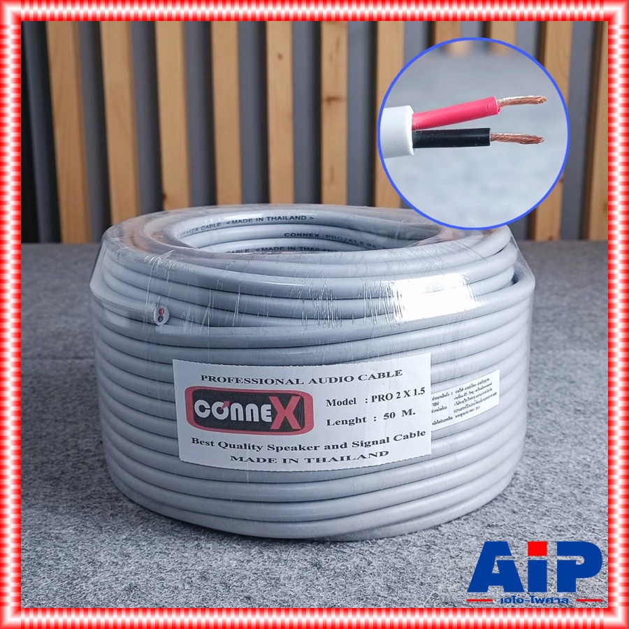 ขด50เมตร CONNEX PRO2x1.5 สายลำโพง กลมสีเทา 2x1.5 สาย ลำโพง กลางแจ้ง 1.5mm ทองแดงแท้ ผลิตในประเทศไทย เอไอ-ไพศาล