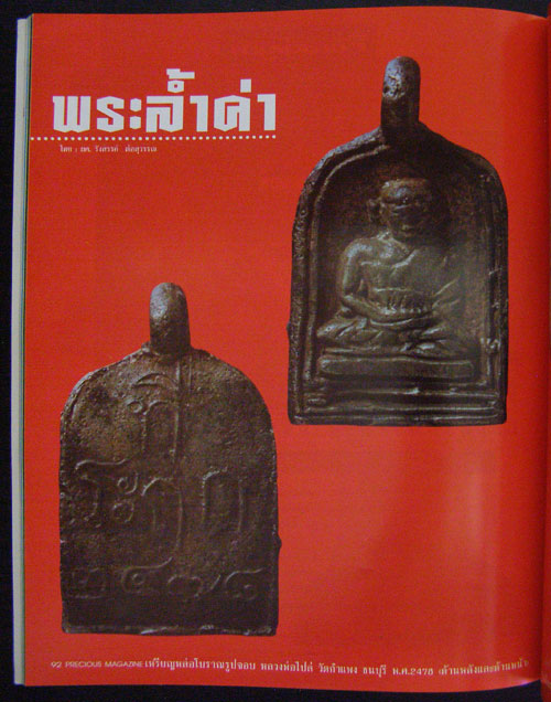 นิตยสาร PRECIOUS Vol. 15 / 1996 002056 (1)