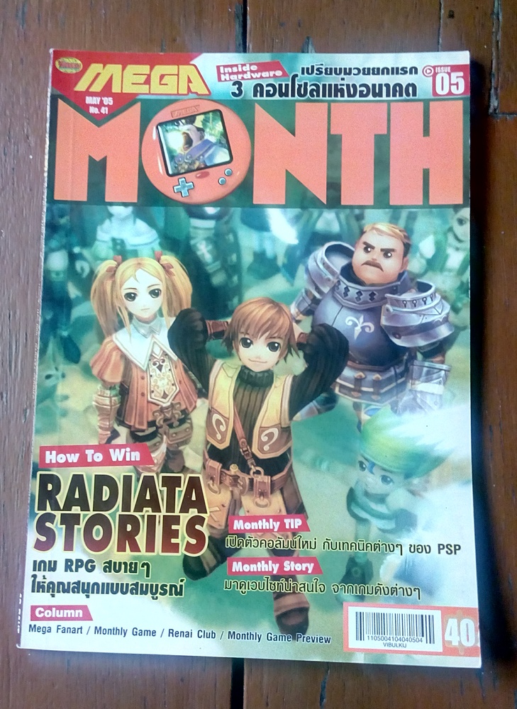 MEGA MONTH Radiata Stories (PS2)
