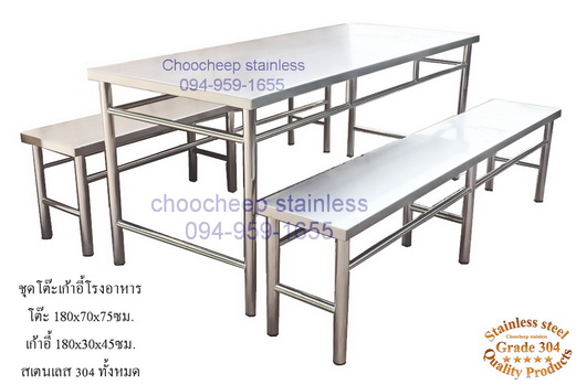 ชุดโต๊ะเก้าอี้สเตนเลสโรงอาหาร-คานบน 180 ซม.