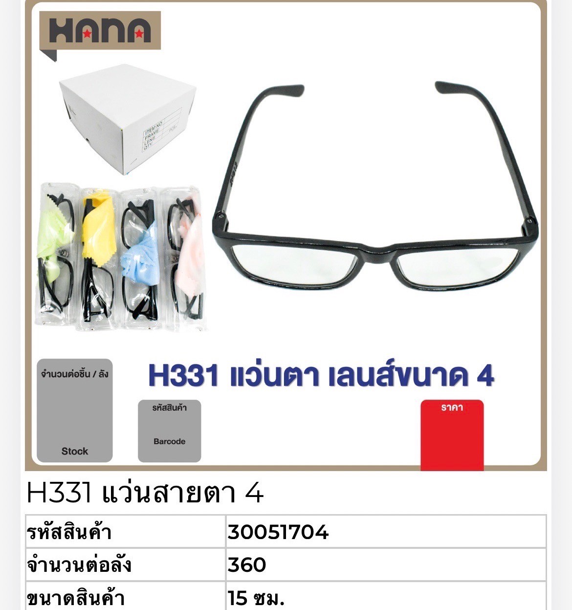 แว่นสายตา H331 (4.00) 51704(ราคาต่อโหล)