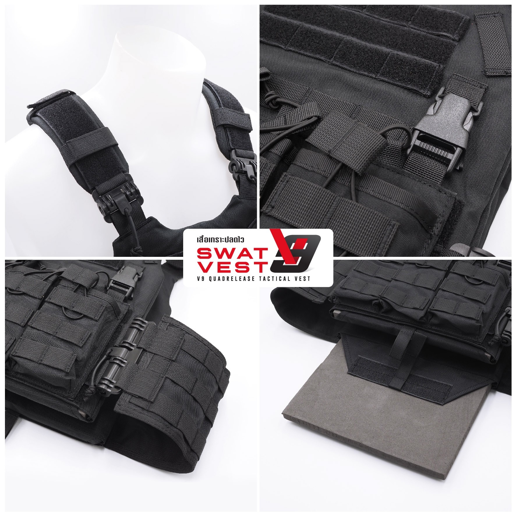 เสื้อเกราะปลดไว Swat Vest V9