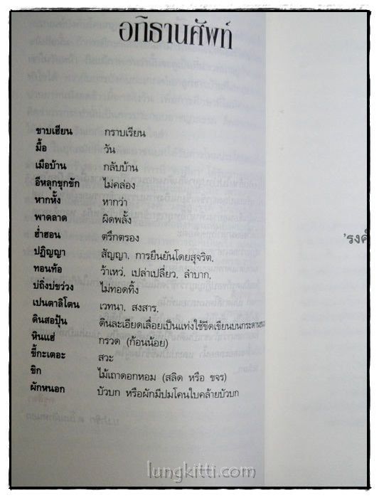ครูสีดา / ’รงค์ วงษ์สวรรค์ 024610