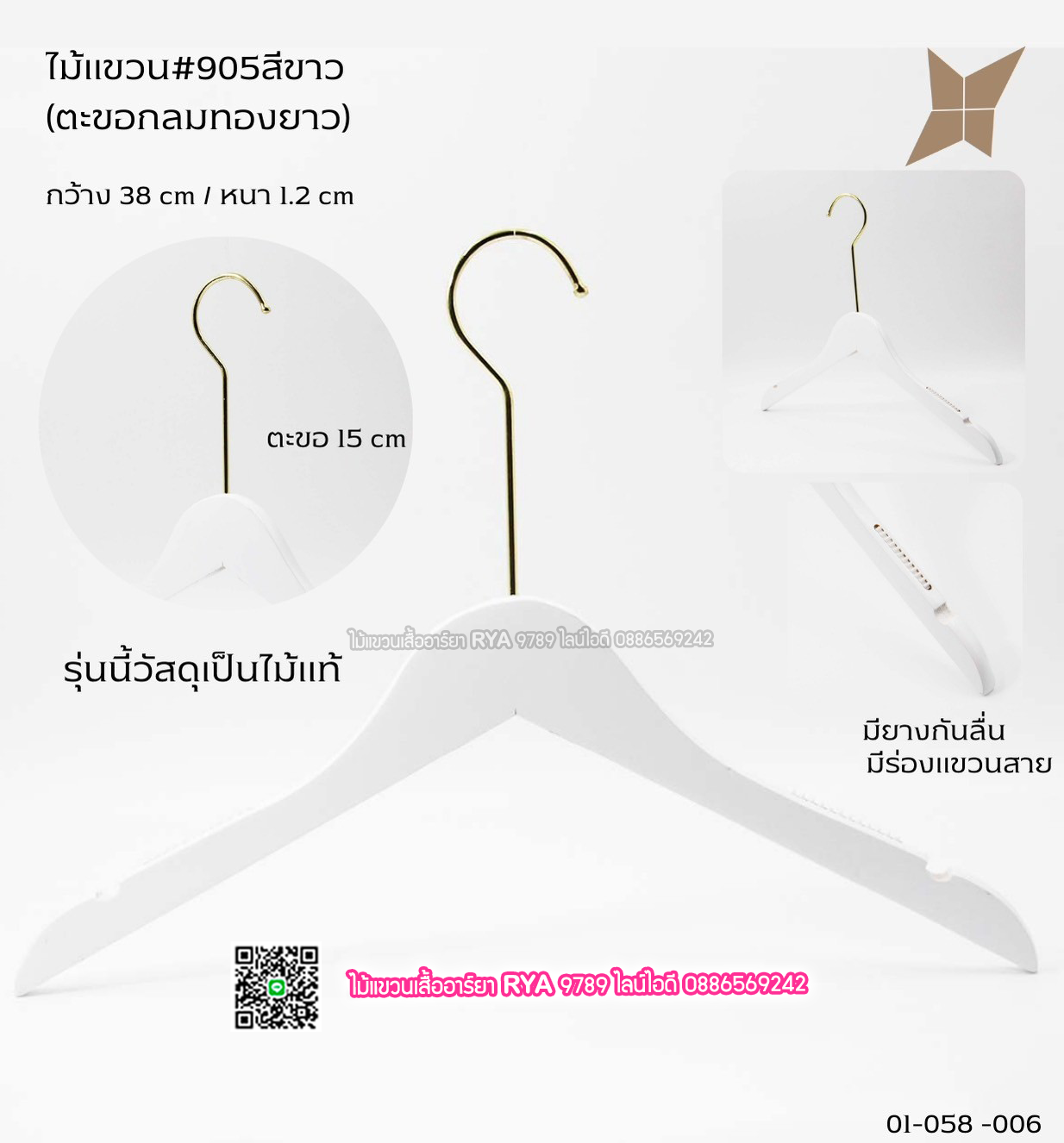 ไม้แขวนเสื้อไม้แท้สีขาว ตะขอทองยาว (10 โหลๆ ละ 315)