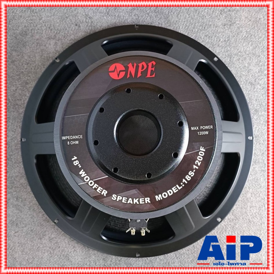 NPE 18S-1200F ลำโพง18นิ้ว โครงปั้ม วอยซ์4นิ้ว ดอกลำโพง ดอกลำโพงขนาดใหญ่ 18" ดอก18นิ้ว NPE รุ่น 18S 1200F 18S1200F เอไอ-ไพศาล