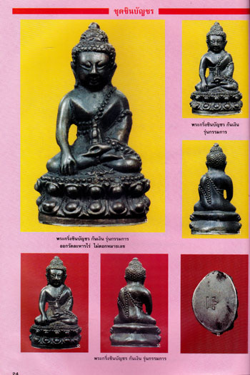 หนังสือประวัติและภาพวัตถุมงคล อมตะพระเครื่องเมืองระยอง หลวงปู่ทิม วัดละหารไร่* 011374 (1)