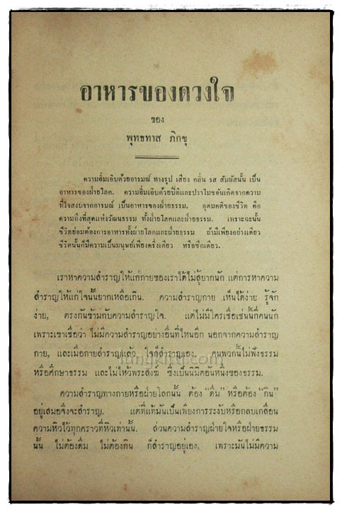 อนุสรณ์ในงานพระราชทานเพลิงศพ พันตรี หลวงพิสูจน์คดีพล (แผ้ว คลายนสูตร) 018751 (1)