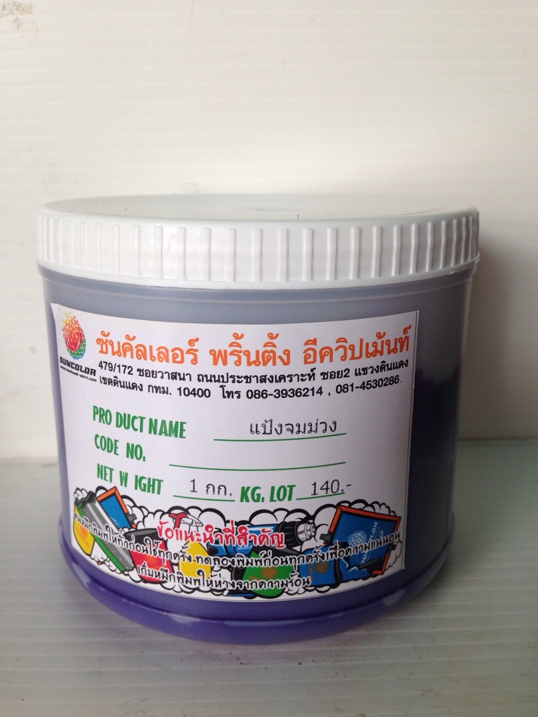 แป้งจมม่วง