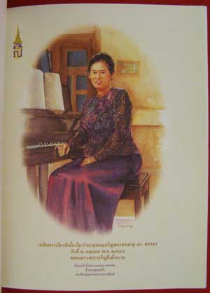 พระอิริยาบถในต่างแดน สมเด็จพระเทพรัตนราชสุดาฯสยามบรมราชกุมารี 008437