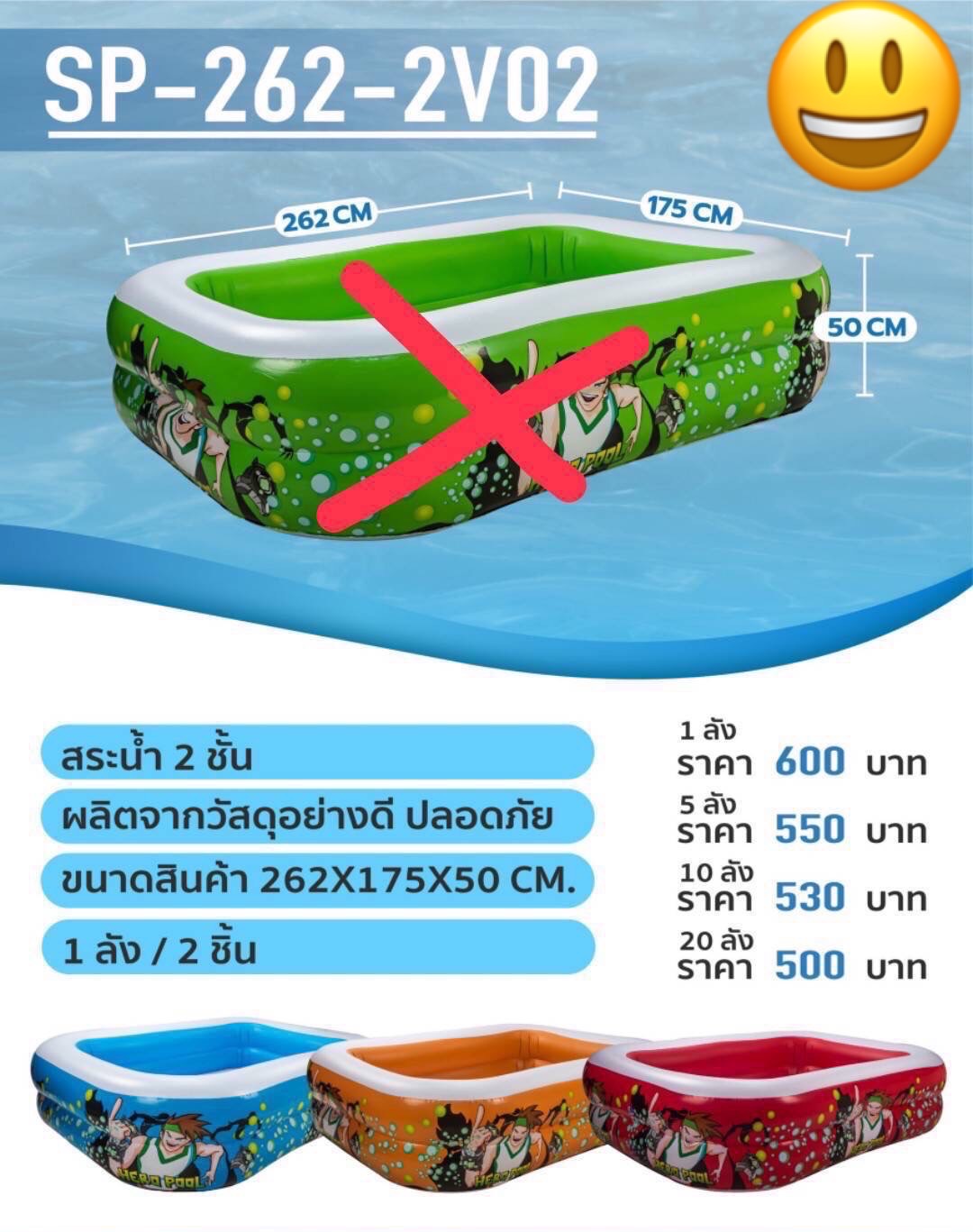 SP-262-2V02 สระน้ำเป่าลม สระเล่นน้ำ สระเด็กลายการ์ตูน 262 cm ปลีกชิ้นละ