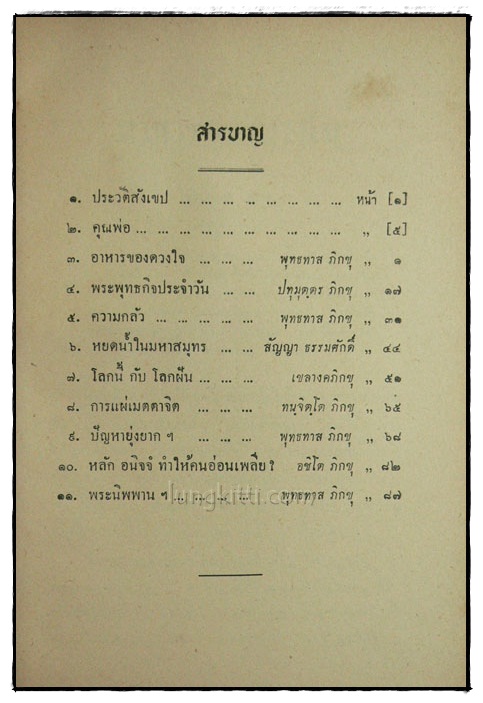 อนุสรณ์ในงานพระราชทานเพลิงศพ พันตรี หลวงพิสูจน์คดีพล (แผ้ว คลายนสูตร) 018751 (1)