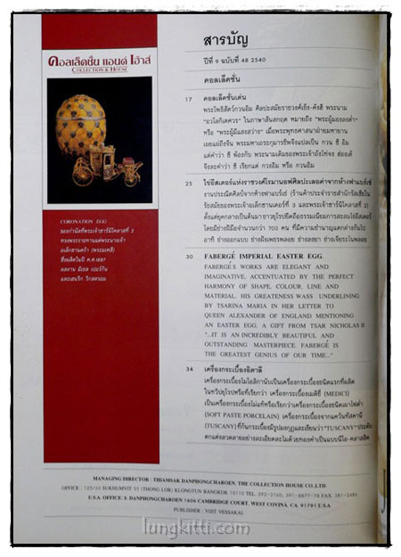 คอลเล็คชั่น แอนด์ เฮ้าส์ HOUSE NATURE ปีที่ 9 ฉบับที่ 48 / 2540 016924
