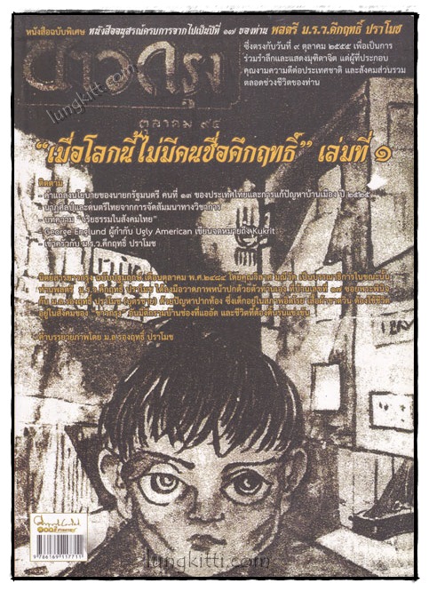 เมื่อโลกนี้ไม่มีตนชื่อคึกฤทธิ์ (เล่ม 1) 019821
