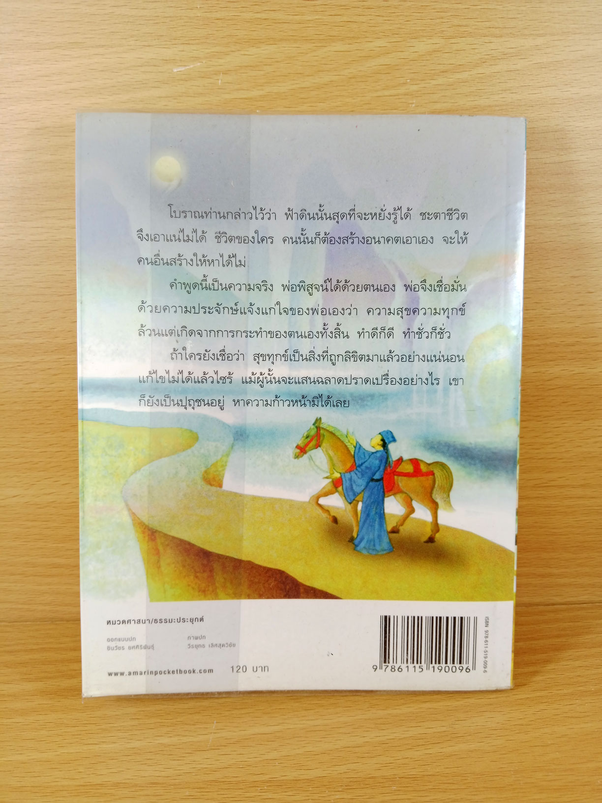 โอวาทสี่ของท่านเหลี่ยวฝาน ถอดความจากต้นฉบับภาษาจีนโดย มิสโจ