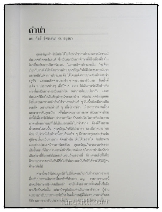 วิวัฒนาการและศิลปะการจัดโต๊ะอาหารเครื่องดื่มและเมนูอาหาร / ขวัญแก้ววัชโรทัย 024646