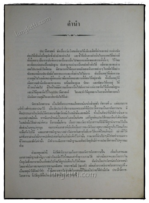 อนุสรณ์เนื่องในงานพระราชทานเพลิงศพ พระราชโมลี (ณรงค์ ฐิตญาโณ) 019065 (1)