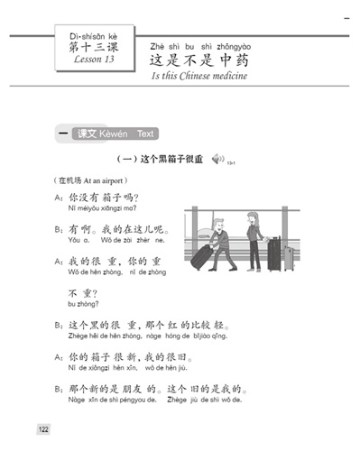 Hanyu Jiaocheng เล่ม 1 (yi shang) 汉语教程 第三版 一册上