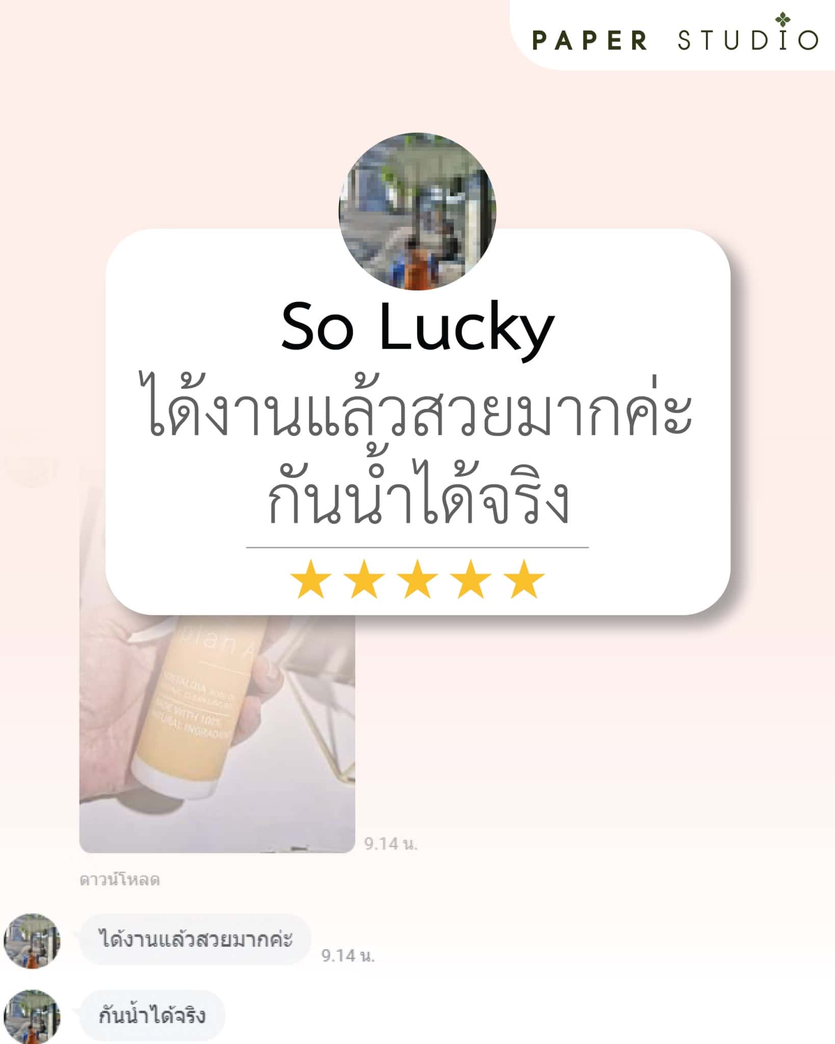 รีวิว สติ๊กเกอร์