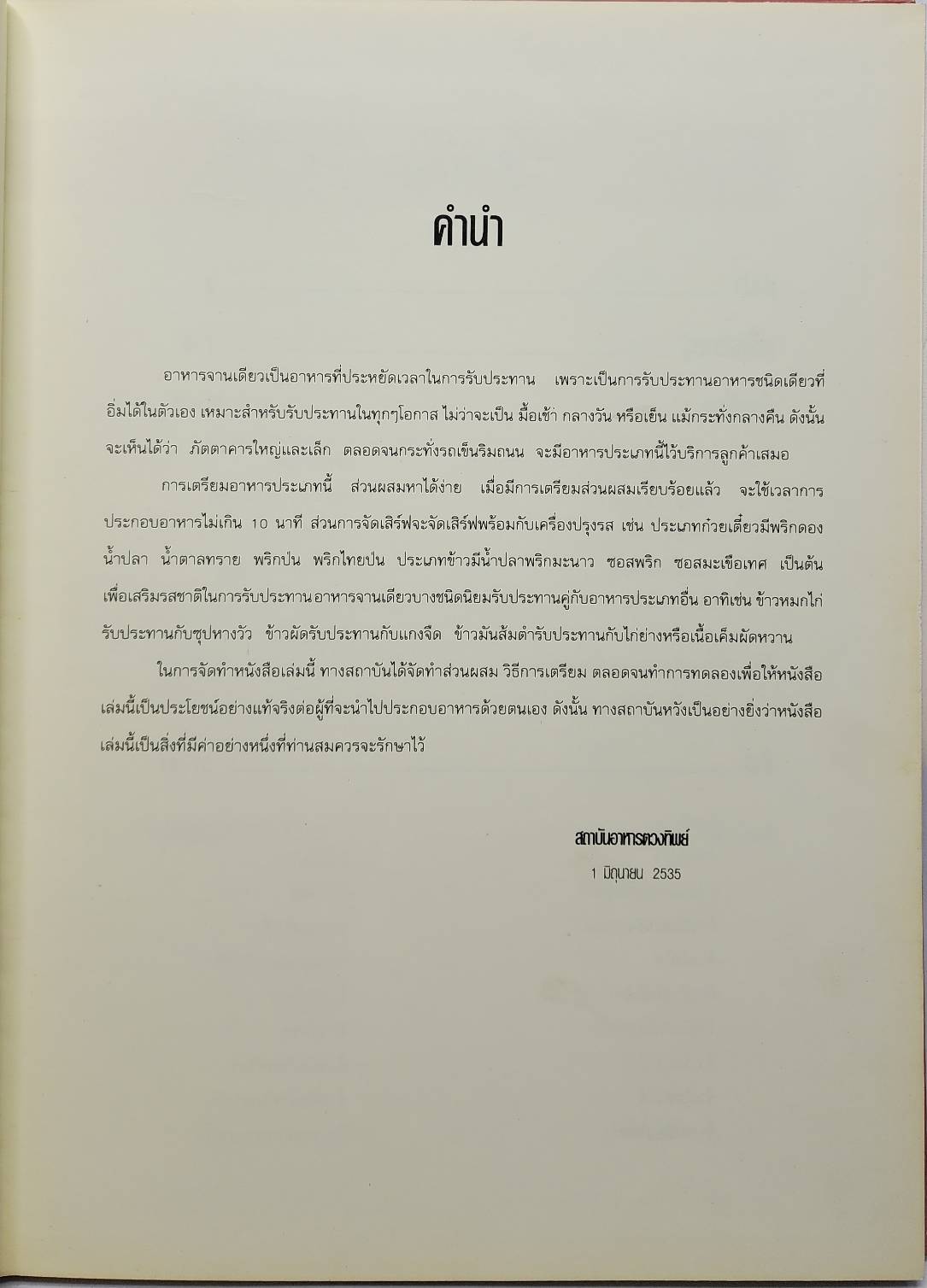 อาหารไทยจานเดียว 027469