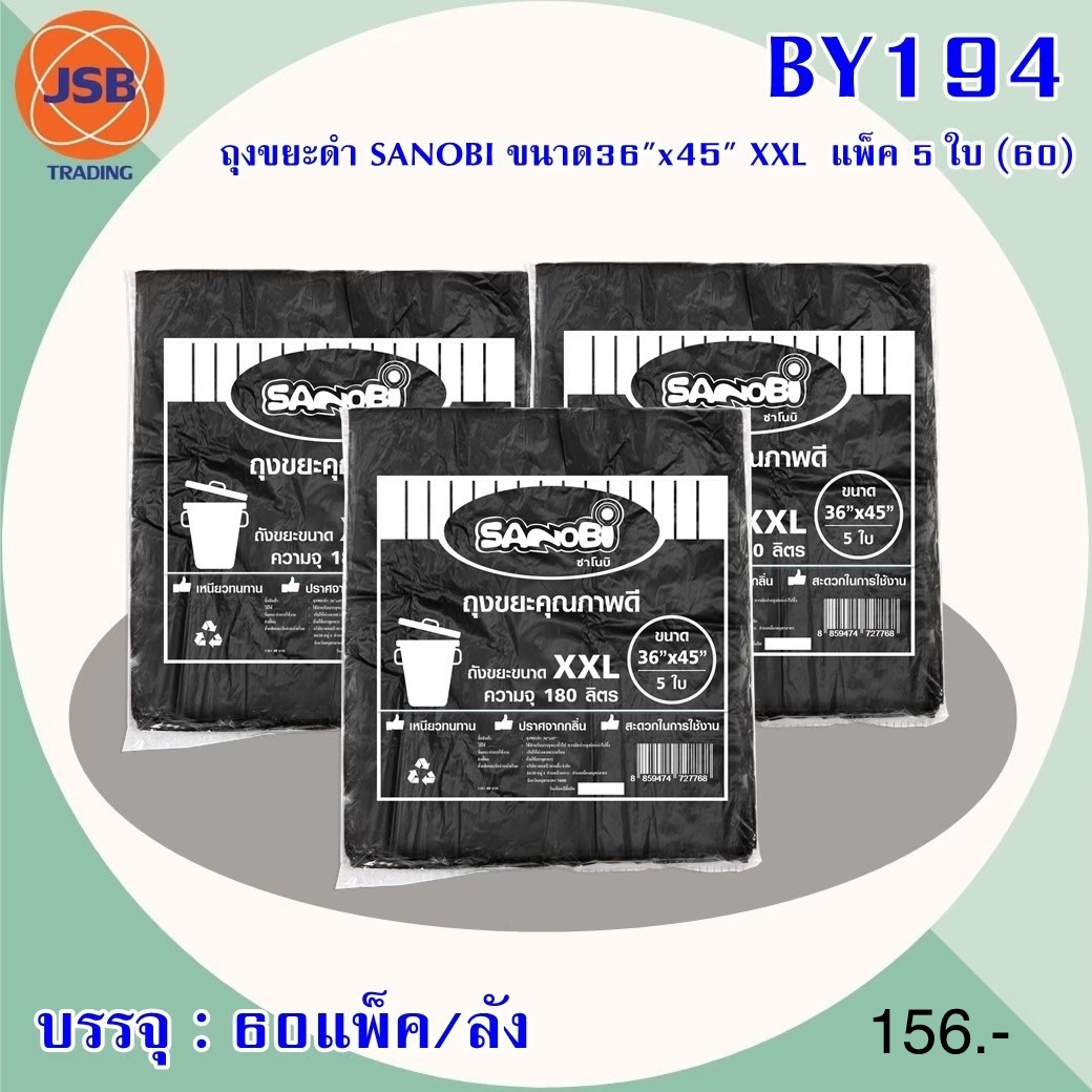 ถุงขยะดำ 36x45 XXL BY194(ราคาต่อโหล)