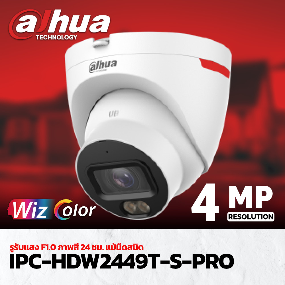 กล้องวงจรปิด Dahua DH-IPC-HDW2449T-S-PRO 2.8mm คมชัด 4 ล้านพิกเซล