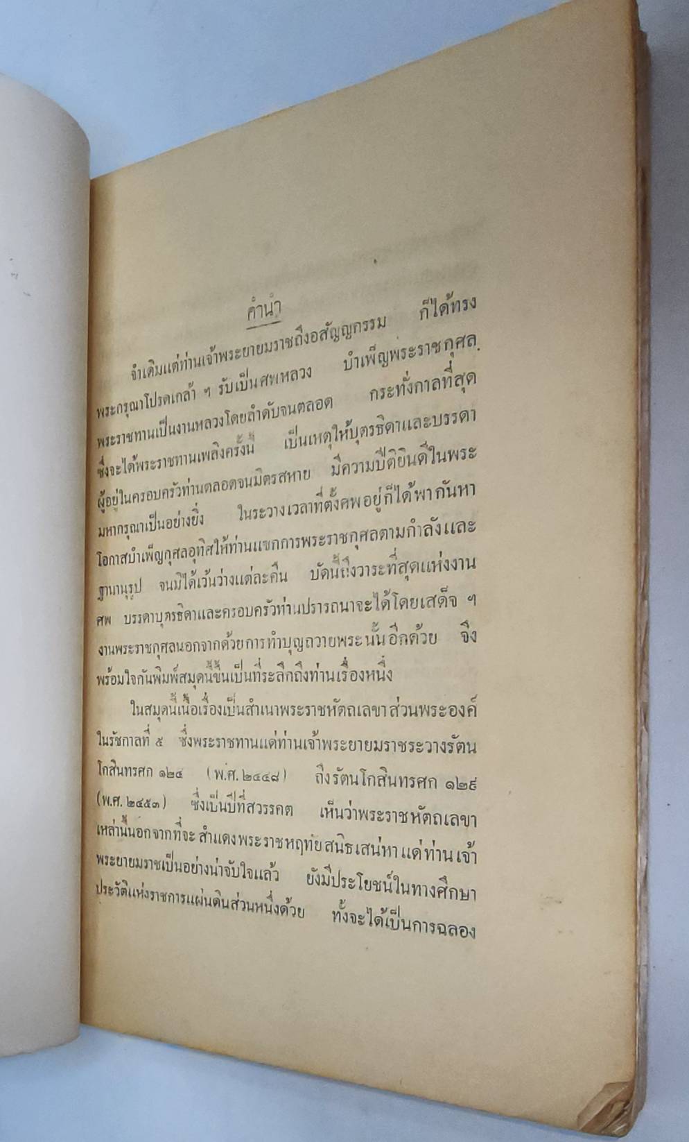 สำเนาพระราชหัตถ์เลขาส่วนพระองค์ พระบาทสมเด็จพระจุลจอมเกล้าเจ้าอยู่หัว ถึง เจ้าพระยายมราช (ปั้น สุขุม) กับประวัติเจ้าพระยายมราช 027230
