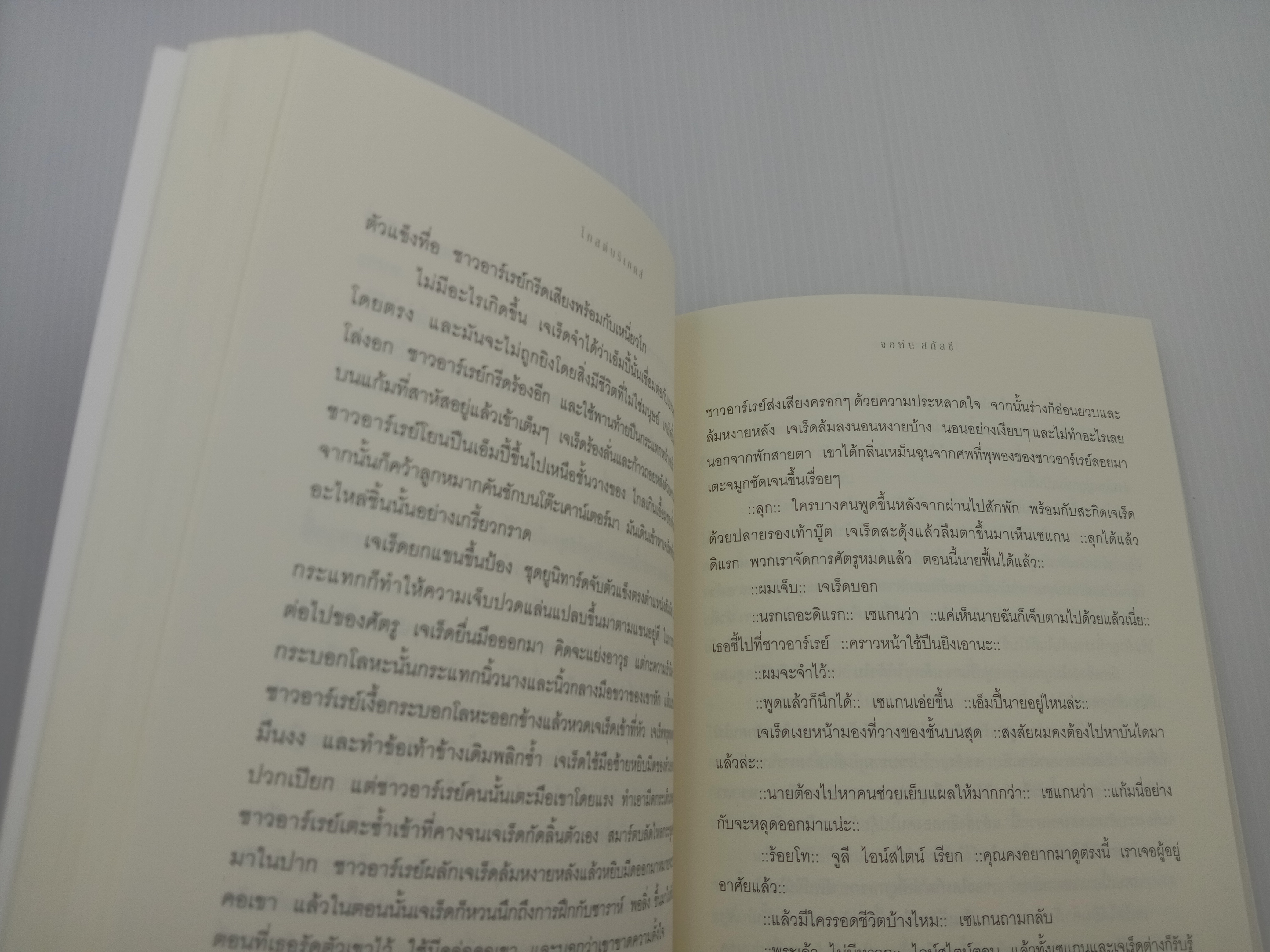 The Ghost Brigades โกสต์บริเกตส์ : หน่วยพิเศษกองพลผี