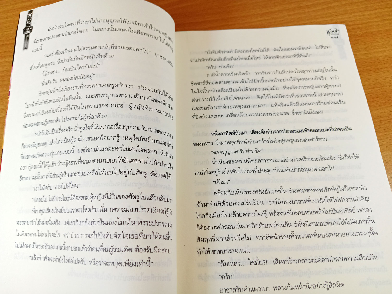 เชลยใจจ้าวบัลลังก์ นิยายโดย ศิริภักดิ์ ในชุด อสูรจำนนรัก