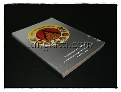 ธรรมานุสรณ์พระราชทานเพลิงศพ นาวาอากาศเอก ไพฑูรย์ รัตนวรพงศ์ 014973