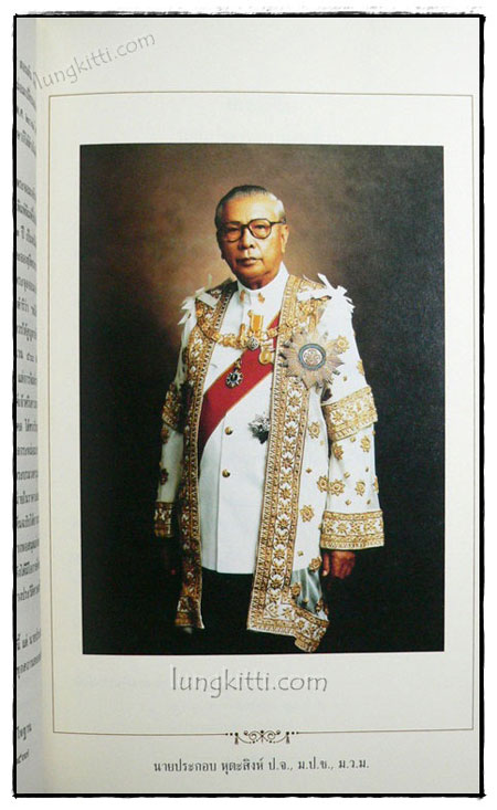 ราชกิจจานุเบกษา ในรัชกาลที่ ๔ 019996 (1)