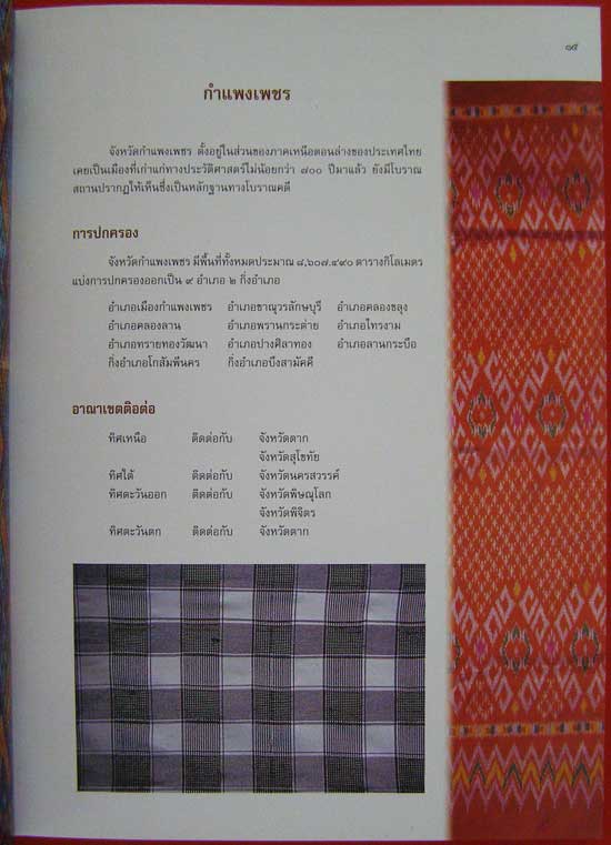 ผ้าทอพื้นเมืองในภาคเหนือ 005701