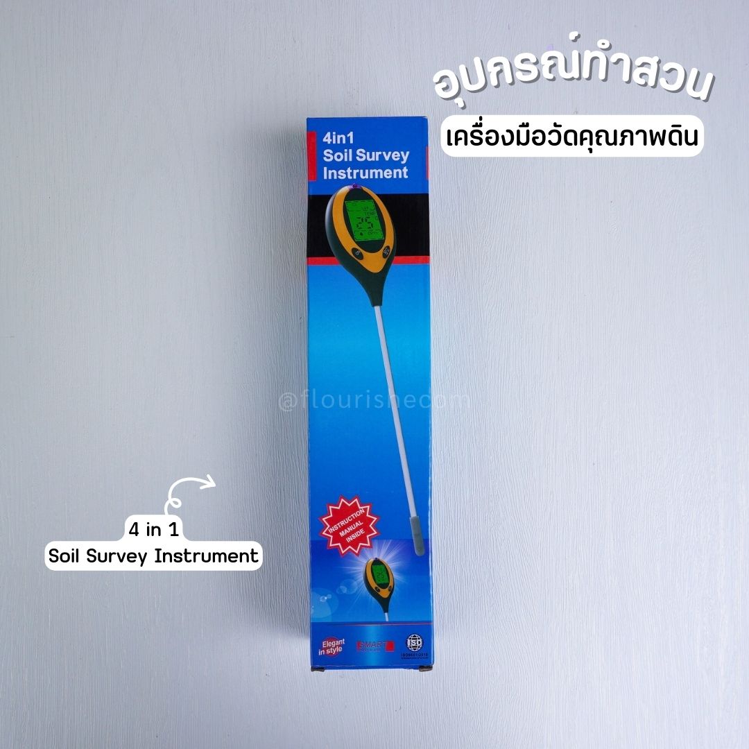 เครื่องวัดคุณภาพดิน แบบดิจิตอล 4 in 1 Soil Survey Instrument