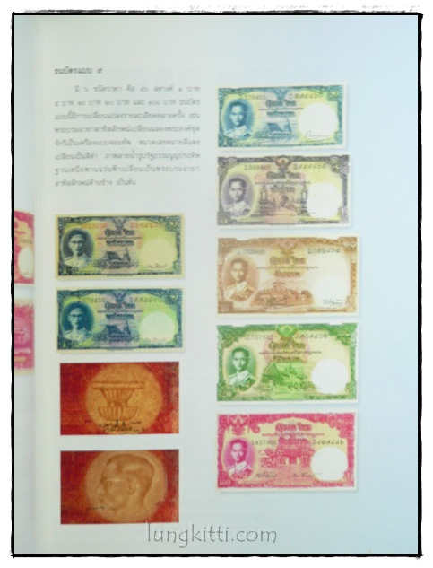 ๗๒ พรรษาภัทรกษัตริย์ ธนบัตรรัชการที่ ๙ 023152