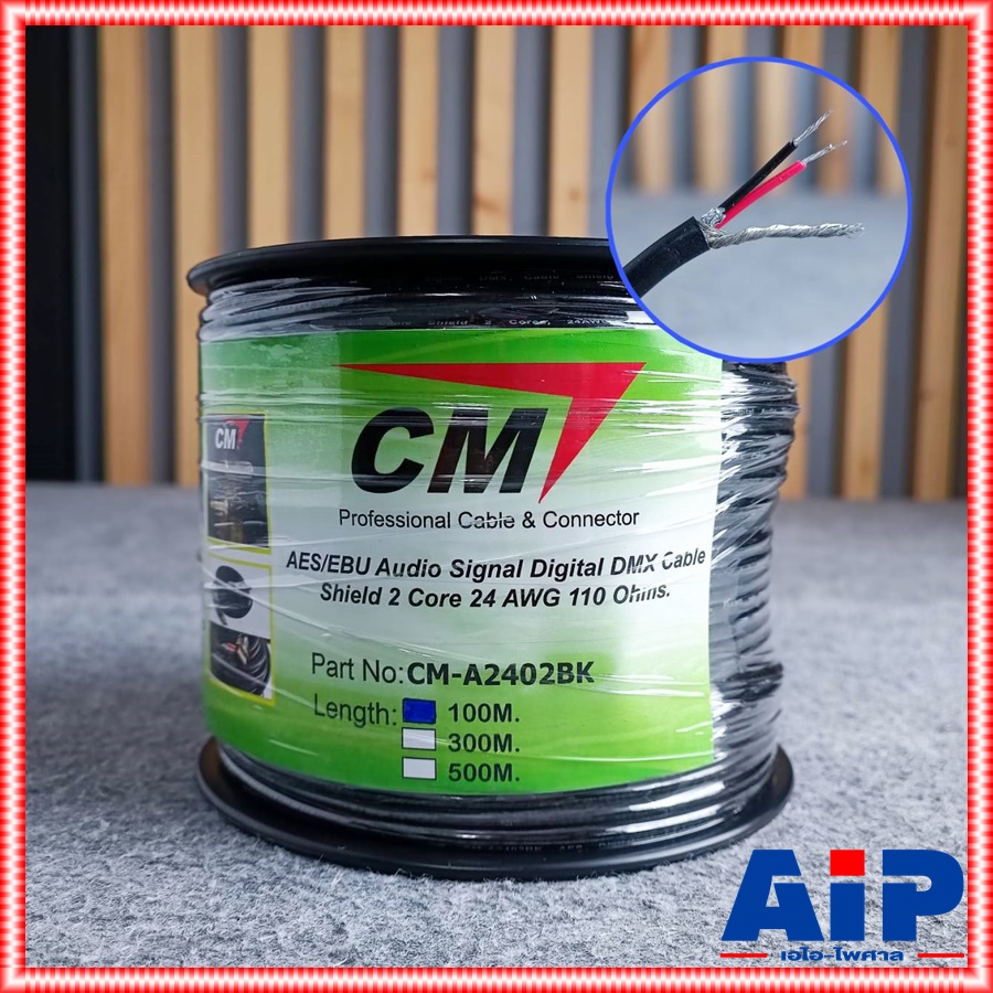 มี4ความยาวให้เลือก CM สายDMX A-2402 สีดำ สายชีลด์ สายชีลด์สเตอริโอ 5 / 10 / 15 / 20 เมตร สายชีลด์ST สายสัญญาณสเตอริโอ DMX24AWG สาย DMX เอไอ-ไพศาล