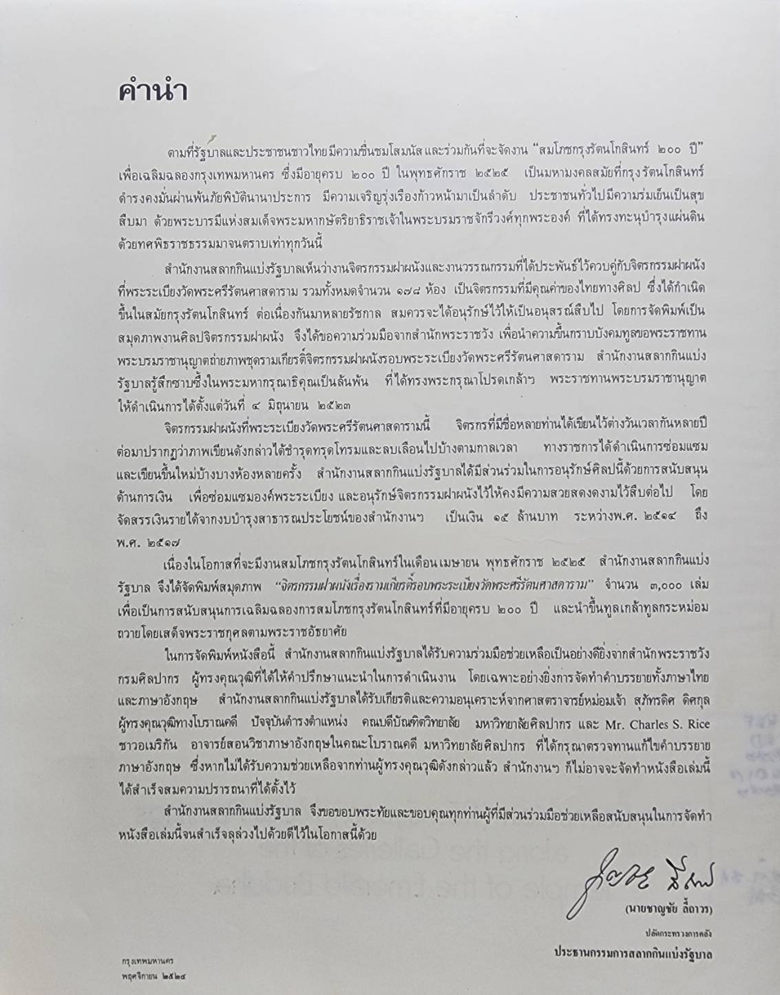 จิตรกรรมฝาผนัง เรื่องรามเกียรติ์รอบพระระเบียง วัดพระศรีรัตนศาสดาราม 027392