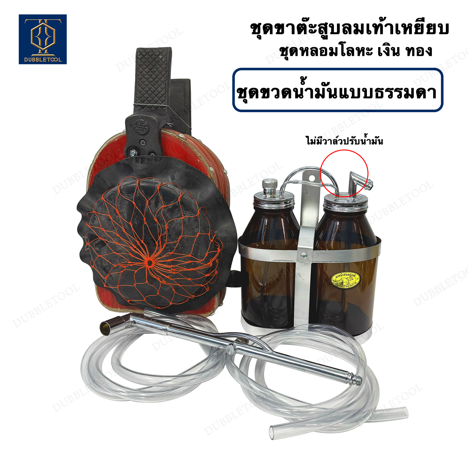 ชุดหลอมขาต๊ะตราลูกโลก ขวดน้ำมันตราช้าง ครบชุด มี 2 เซ็ทให้เลือก ชุดหลอมครบชุด ขวดน้ำมันตราช้าง หัวไฟ สายยาง